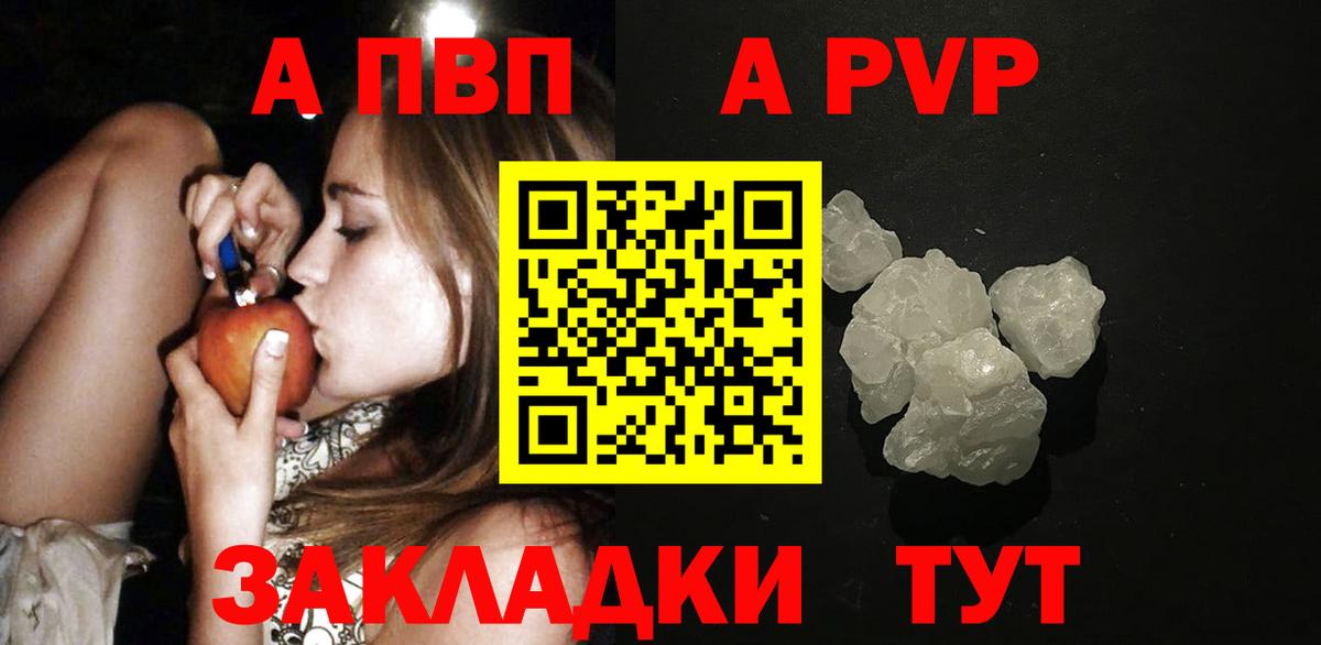 APVP  A-PVP СК  A-PVP кристаллы  Вход с VPN  Alfa_PVP крисы CK  Шахты 