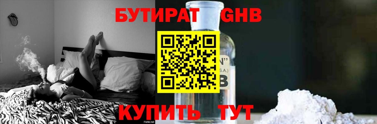 БУТИРАТ BDO Шахты