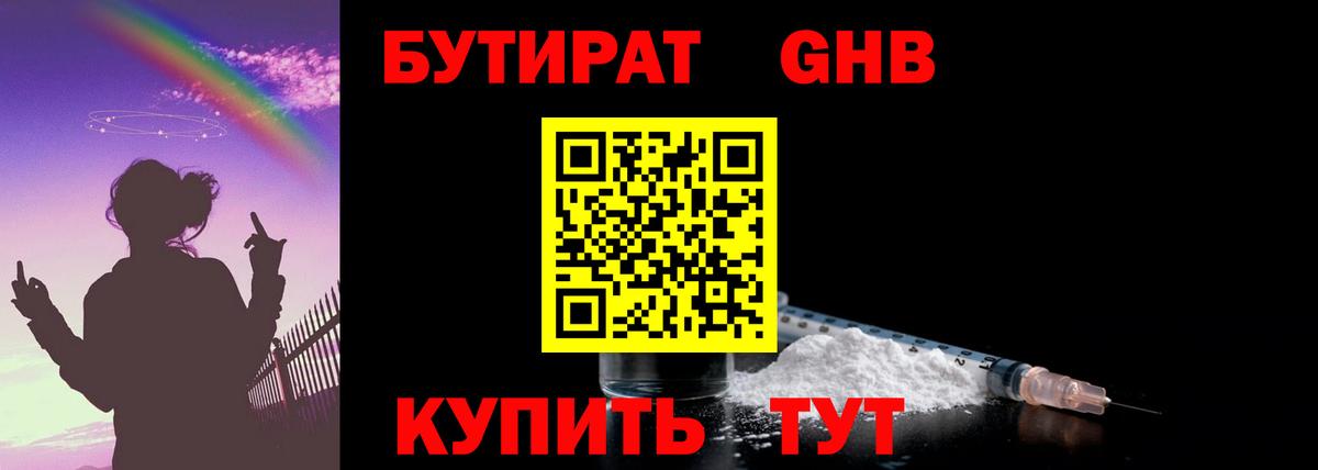 Шахты  БУТИРАТ  Вход с VPN  Бутират жидкий экстази 