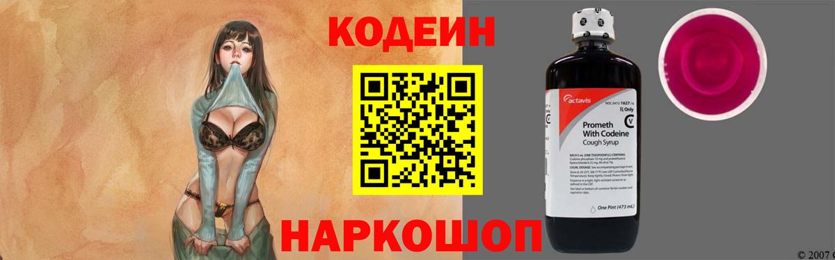 Кодеиновый сироп Lean напиток Lean (лин) Шахты