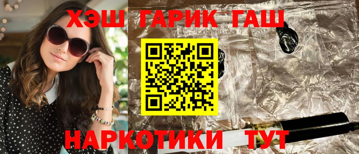 ГАШИШ Premium  Вход с VPN  Шахты 