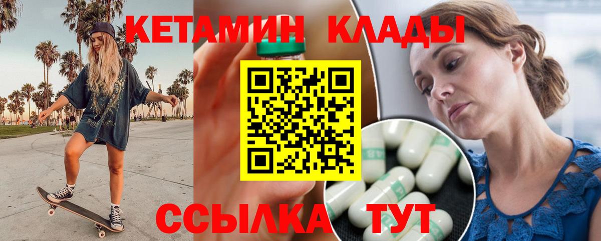 КЕТАМИН ketamine  Вход с VPN  Кетамин VHQ  Шахты 
