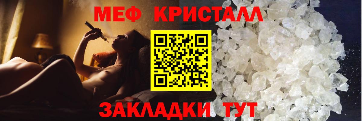 МЯУ-МЯУ  МЯУ-МЯУ 4 MMC  Вход с VPN  Шахты  Мефедрон кристаллы  Мефедрон 