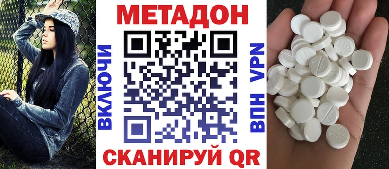 МЕТАДОН methadone Шахты
